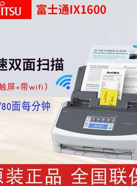 富士通iX500/ix1400/IX1600/IX1500L馈纸式扫描仪高清彩色A4双面