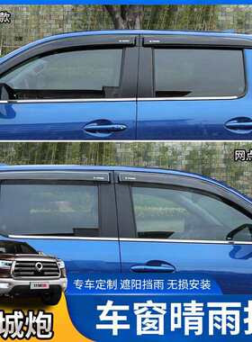 薛莹长城炮金刚炮山海炮风骏5 6 7网点款加厚晴雨挡雨档遮雨改装