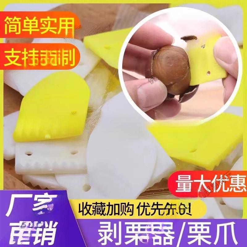 剥栗神器 栗爪 栗勺1公斤起拍栗爪剥栗器开口器去板栗壳栗子