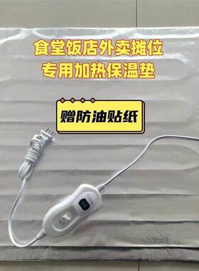 早餐店防油污加热毯学校快餐摆摊外卖加热神器食堂加热保温垫垫板
