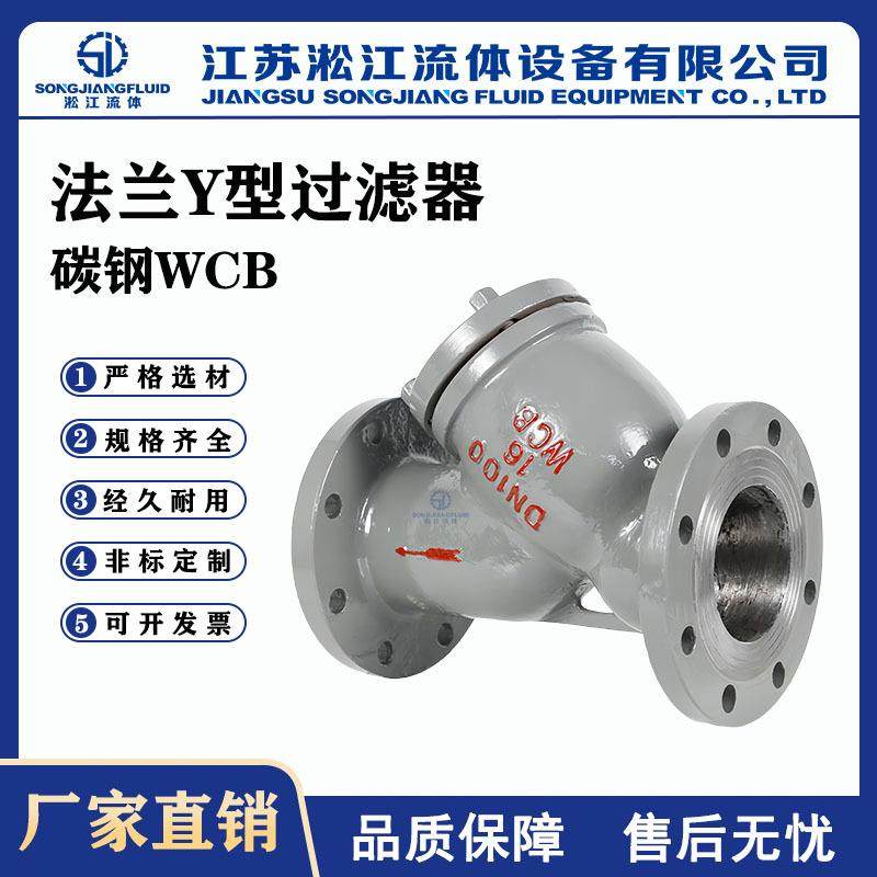 法兰Y型过滤器SY4P-16C碳钢锅炉蒸汽排污阀管道除污器高温排污阀