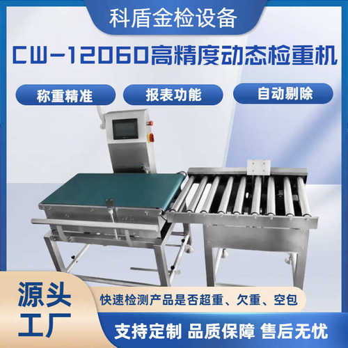 工业流水线全自动机器智能电子设备食品纸箱包装小型家电称重机