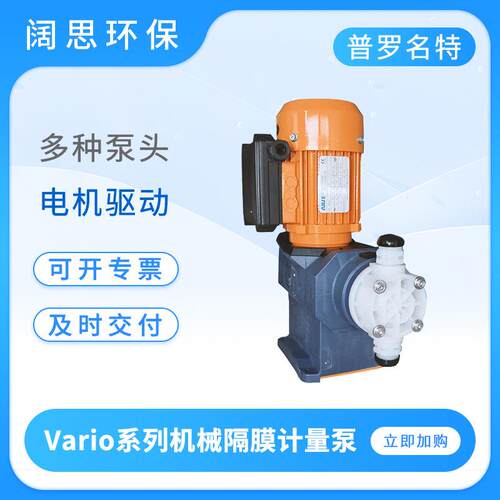 Prominent计量泵VAMD12026PVT000S000机械隔膜泵加药泵