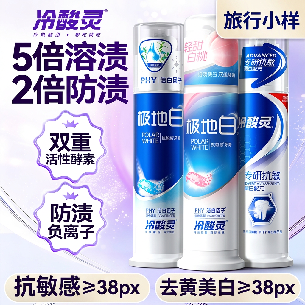 冷酸灵牙膏小样旅行装抗敏感官方旗舰店正品去黄美白清新口气