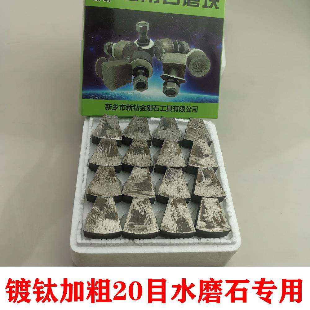 粗磨 20目 水磨石机磨块 金钢石磨头 异形切克多水磨机磨丁