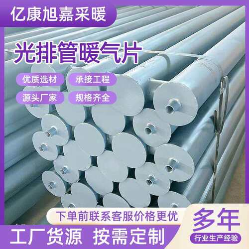 工业大棚用暖气片钢制光排管B型暖气片水暖蒸汽型光排管暖气片