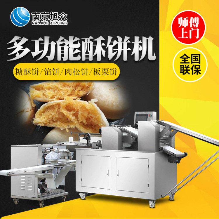 多功能酥饼机旭众绿豆饼机器苏式月饼机老婆饼设备金丝肉松饼机器
