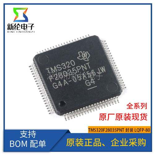 全新原装TMS320F28035PNT LQFP-80 C2000 C28x 32位微控制器-MCU