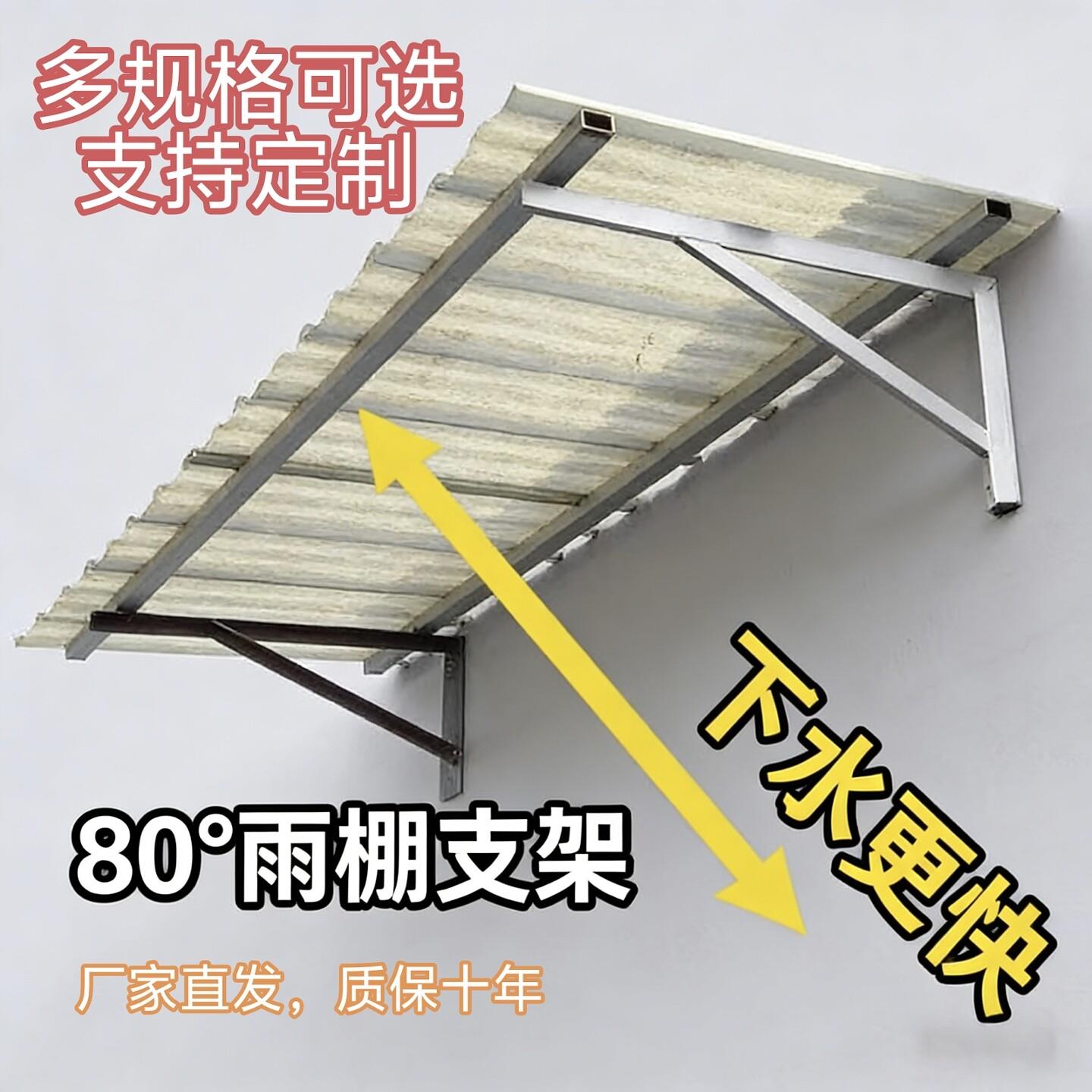 雨棚支架防水遮阳三角铁支架窗户雨棚倾斜支架80度折角支撑架雨搭