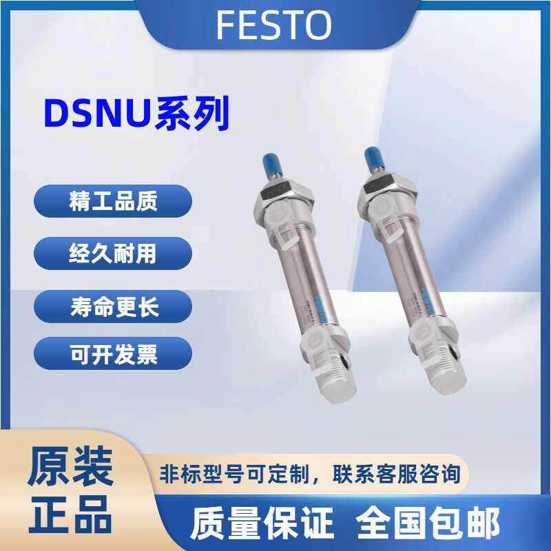 FESTO费斯托 托气缸DSNU-12-16-10-15-20-25-30-32-40-50-63-PPV-