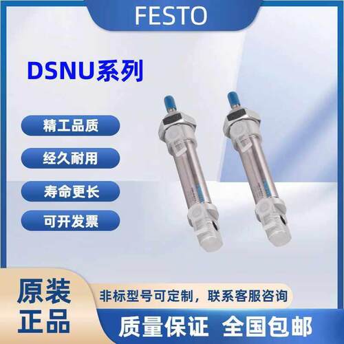 FESTO费斯托 托气缸DSNU-12-16-10-15-20-25-30-32-40-50-63-PPV-