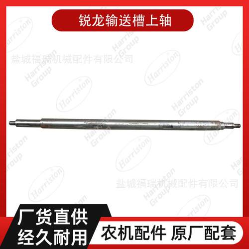 农机配件 沃得配件 锐龙输送槽上轴 W2.5E-01B-02-05Y