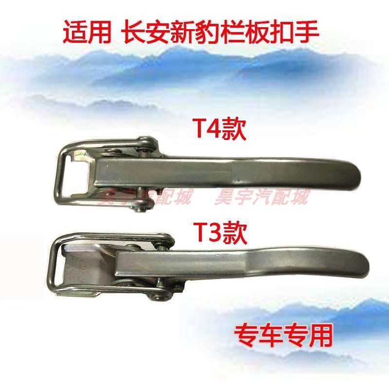 适配适用长安新豹T3跨越王X1X3小卡货车栏板扣货箱扣车厢锁扣尾门