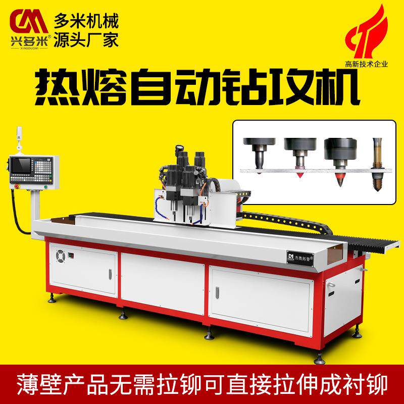 数控机床钻攻机灯具方通管圆管热熔钻孔机健身器材钻床高精度