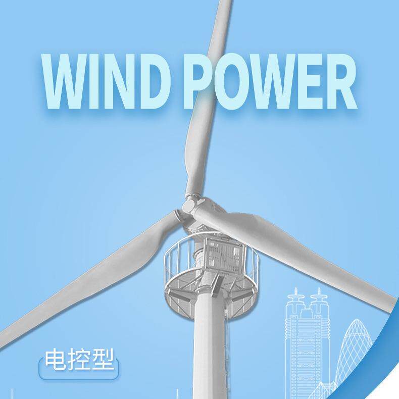 20kw风力发电机电控型风力发电机新能源中型水平轴风力发电机
