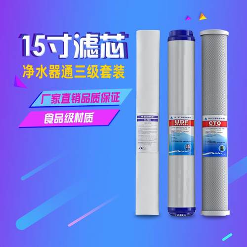 净水器滤芯15寸PP棉颗粒压缩超滤滤芯专用通用净水机纯水机前置