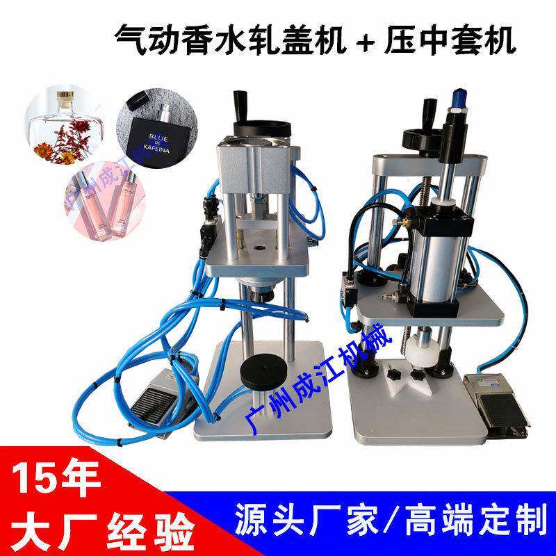 香水中套压盖机口服液锁盖机医喷嘴铝塑盖轧口机气动扎盖机