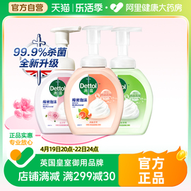 滴露玻尿酸泡沫洗手液250ml*3儿童泡泡抑菌家用按压