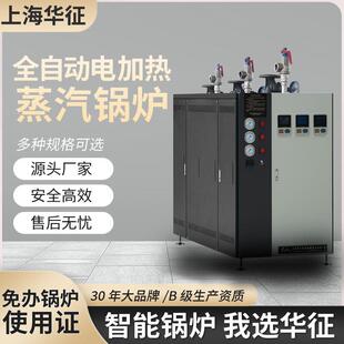 供应全自动210kw电加热蒸汽发生器 h蒸发量 00kg
