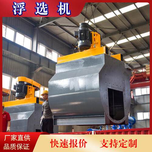 KYF-70金矿银矿浮选机价格时处理300立方贵金属浮选机设备荥矿