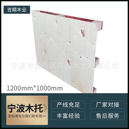 车间木栈板多层板木卡盘叉出口木托盘宁波物流托盘1200*1000