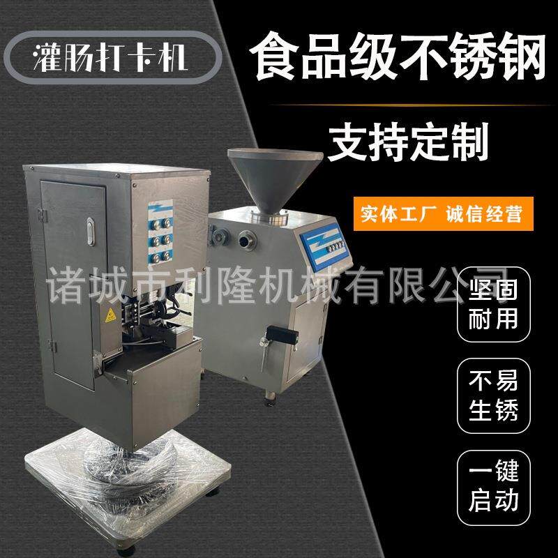 全自动火腿肠灌肠打卡一体机 塑料肠衣打卡口机 玉米鸡肉肠灌装机