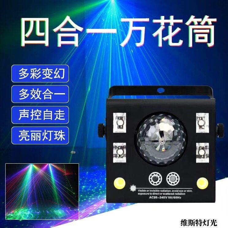 四合一万花筒激光魔球灯频闪灯舞台ktv闪光声控旋转七彩灯效果灯