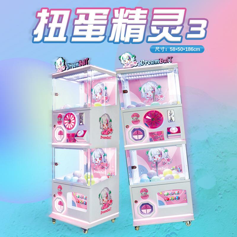 大型商用网红自助扫码儿童扭蛋机投币抽奖活动游乐园电玩城游戏机