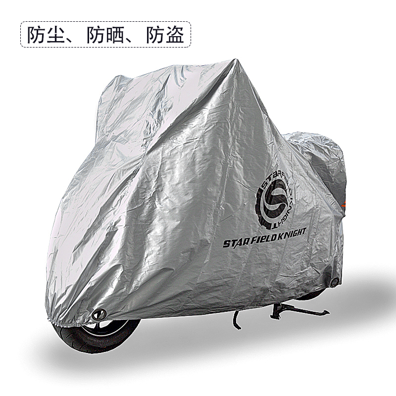 星空骑士摩托车防雨罩防晒遮阳四季防水反光加厚通用防尘车衣车罩