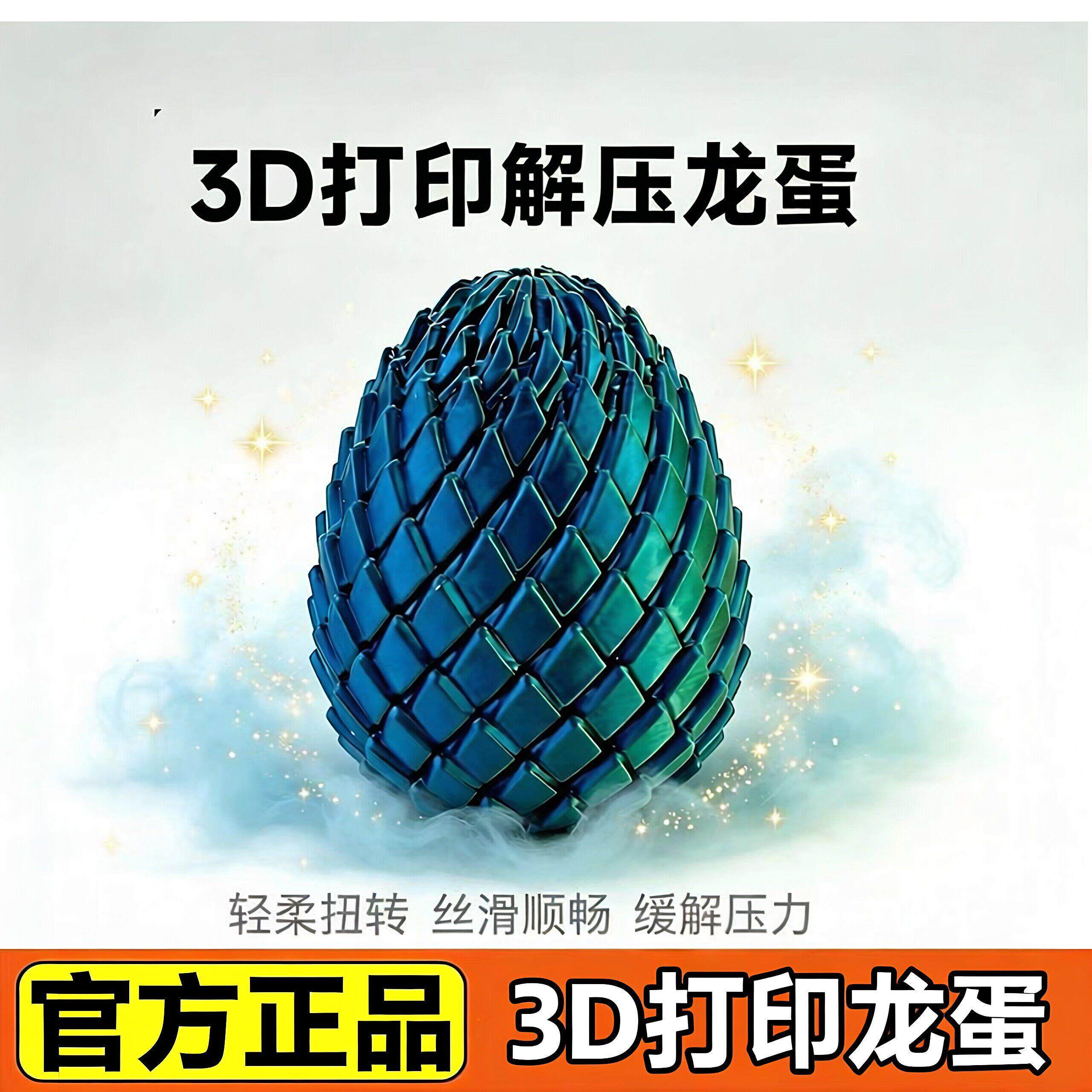 3D打印解压旋转龙蛋玩具网红爆款捏捏乐球创意减压恐龙蛋三d