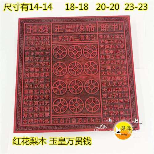 十万贯钱板钱大板钱印印板印章印一万贯用品玉皇其他见描述