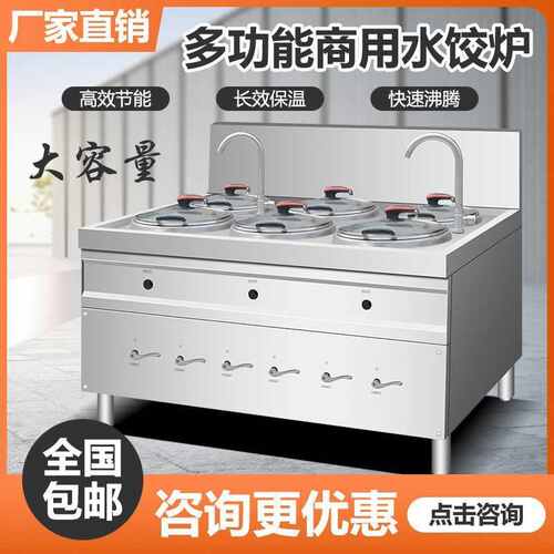 不锈钢水饺炉商用煮饺子的锅商用电煮面炉多功能自动节能煮饺子炉