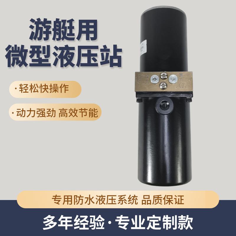 制定船用方向机直流液压站游艇用微型液压站微型液压动力单元