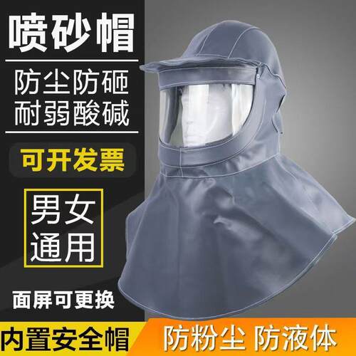 防水喷砂帽打砂清砂船厂喷漆防尘帽抛光打磨大头帽披肩耐酸碱面罩