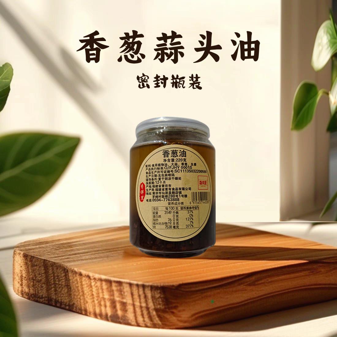 香葱油 福建闽南特产 葱头油 食品级密封罐装 适合拌面拌饭