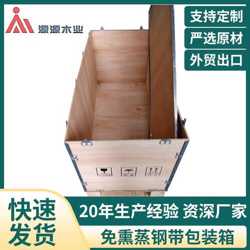 免熏蒸胶合板手工木质通用木箱普通木箱小包装箱钢带卡扣物流箱