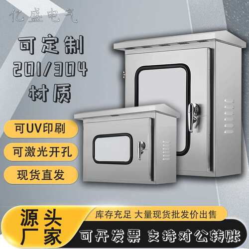 不锈钢配电箱201室外304户外防雨水监控电控家用明装配电箱柜