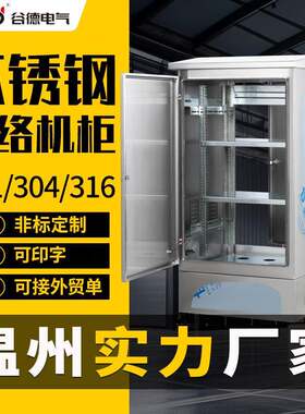 不锈钢户外防雨一体综合交换机弱电柜落地交换机设备箱 网络机柜
