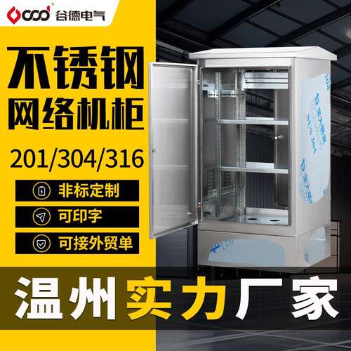 不锈钢户外防雨一体综合交换机弱电柜落地交换机设备箱 网络机柜