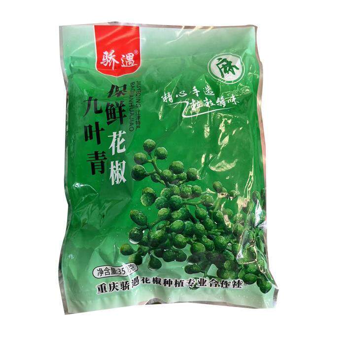 350g新货鲜花椒九叶青保鲜青花椒藤椒麻椒生花椒重庆特产6袋包邮