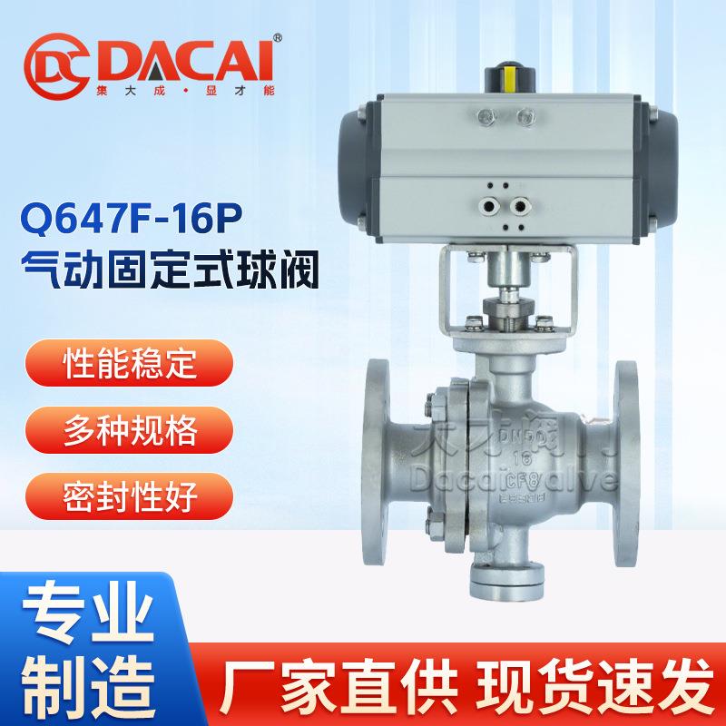 Q647F-16P气动固定式球阀不锈钢材质法兰快速切断阀耐腐蚀