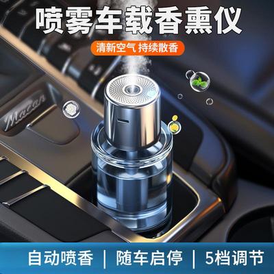 车载香水香薰机车内喷雾式智能香氛仪自动加湿器汽车香水空气清新