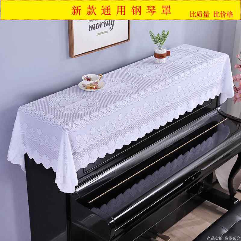 蕾丝钢琴罩半罩清新防尘罩美式电子钢琴盖布现代简约白色盖巾布艺