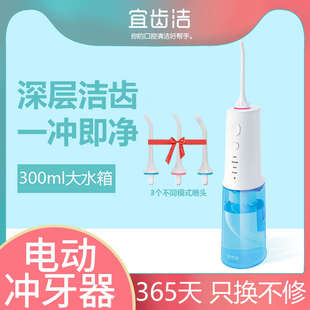 牙缝水牙线口腔清洁牙结石喷牙洗牙器 宜齿洁电动冲牙器家用便携式