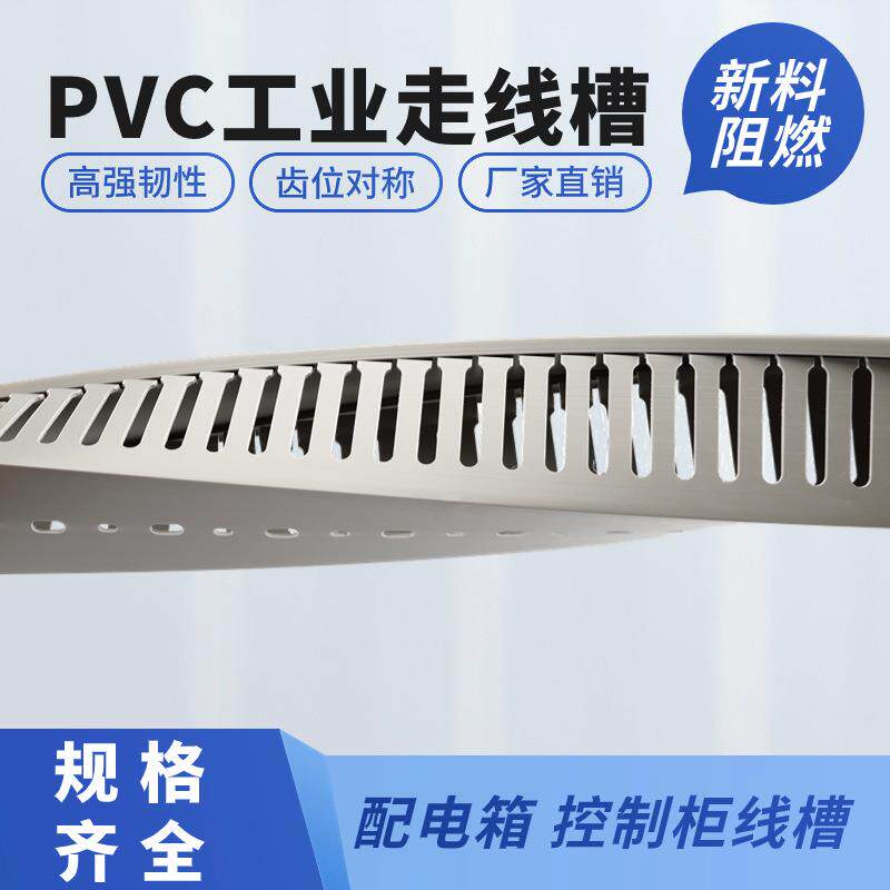 pvc走线槽25*30*35*40*50*60*80*100工业阻燃塑料绝缘行线配线槽
