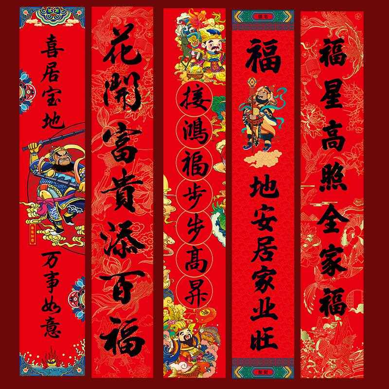 2米2.新5大尺寸马年春节年大门别米XMM墅农定村房对联福字车库制