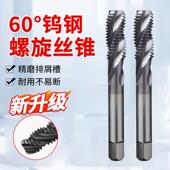 60度钨钢螺旋丝锥机用丝攻不锈钢硬质合金丝锥涂层细牙M3
