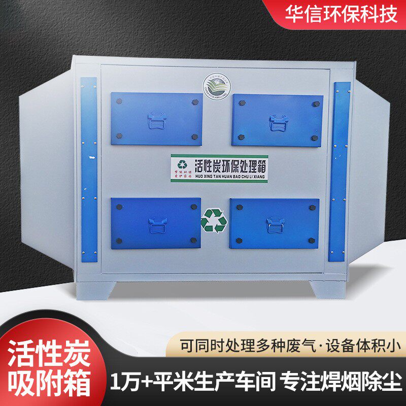 废气漆雾处理设备干式除臭过滤吸附箱工业车间活性炭吸附箱环保箱