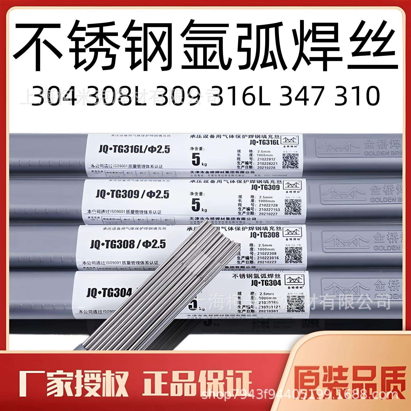 金桥JQ.TG304/S308L/ER2209/321/309L/310S/316L 不锈钢氩弧焊丝 - 实物图
