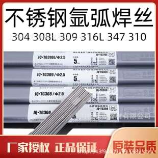 金桥JQ.TG304/S308L/ER2209/321/309L/310S/316L 不锈钢氩弧焊丝
